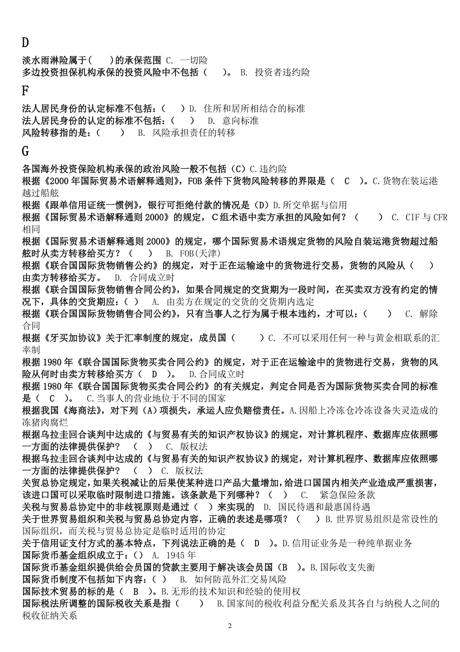 中央电大法学专业国际经济法期末网络考试80分保底资料小抄汇总_第2页