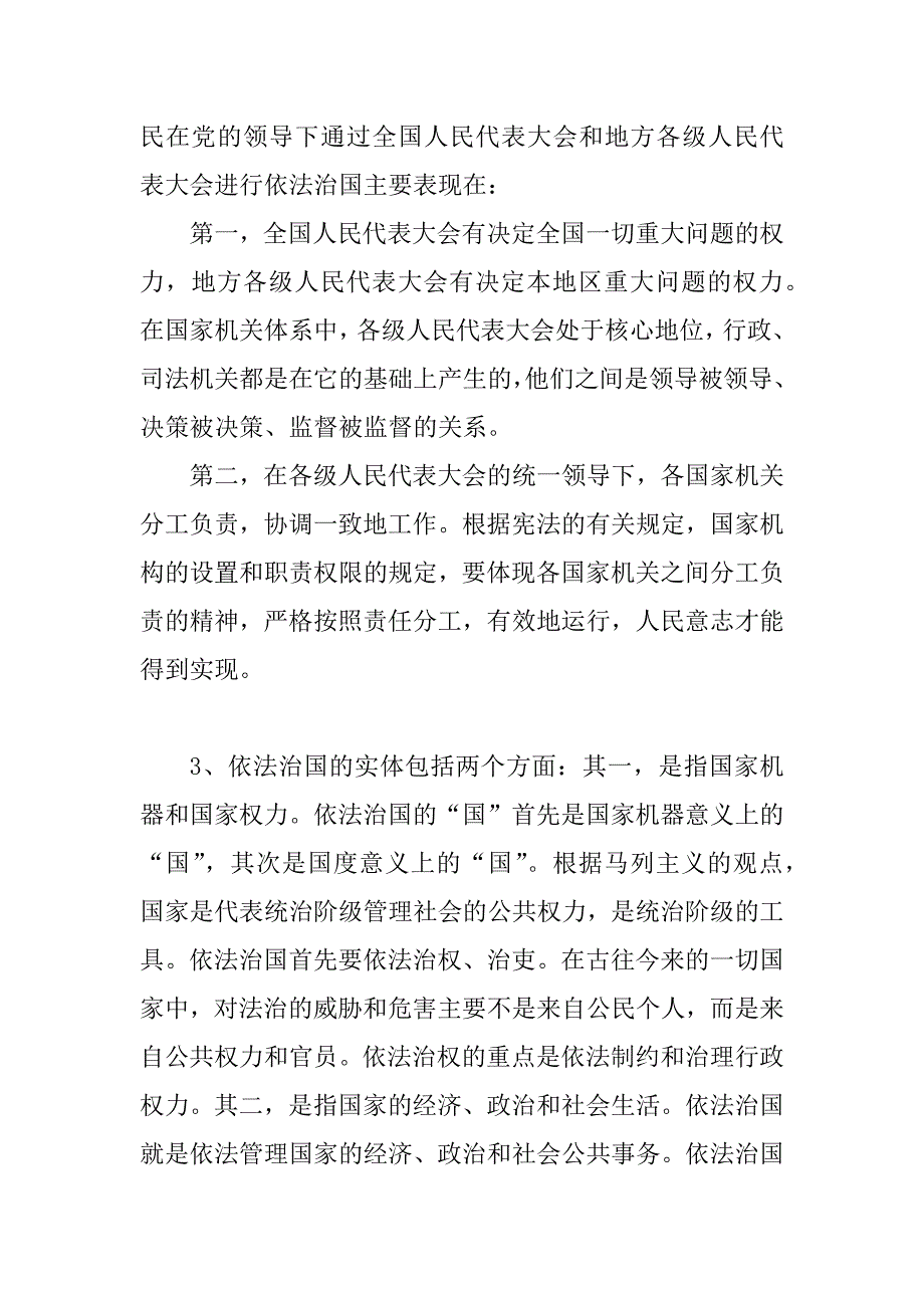 社会主义法治理念教育辅导——依法治国专题_第3页