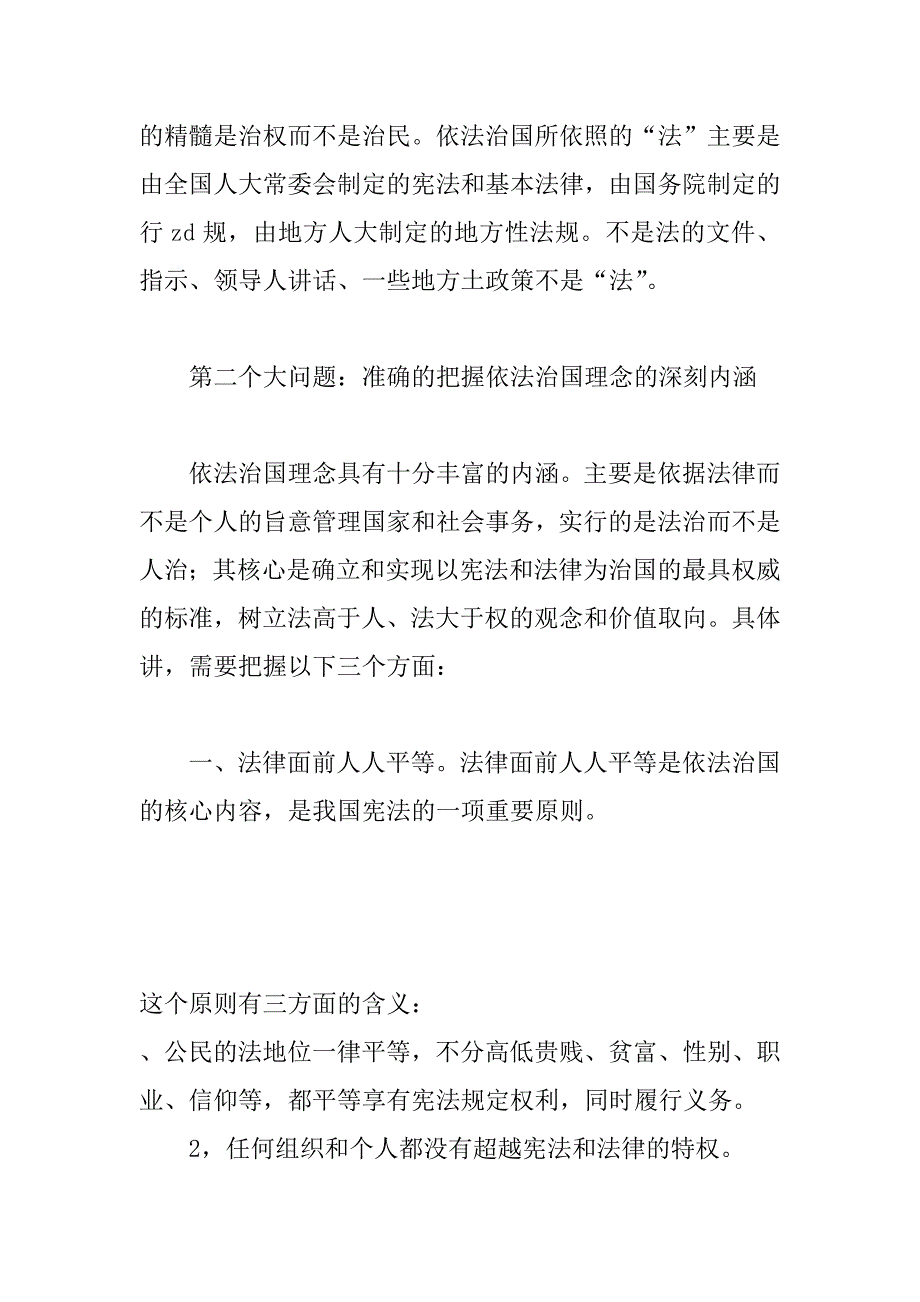 社会主义法治理念教育辅导——依法治国专题_第4页