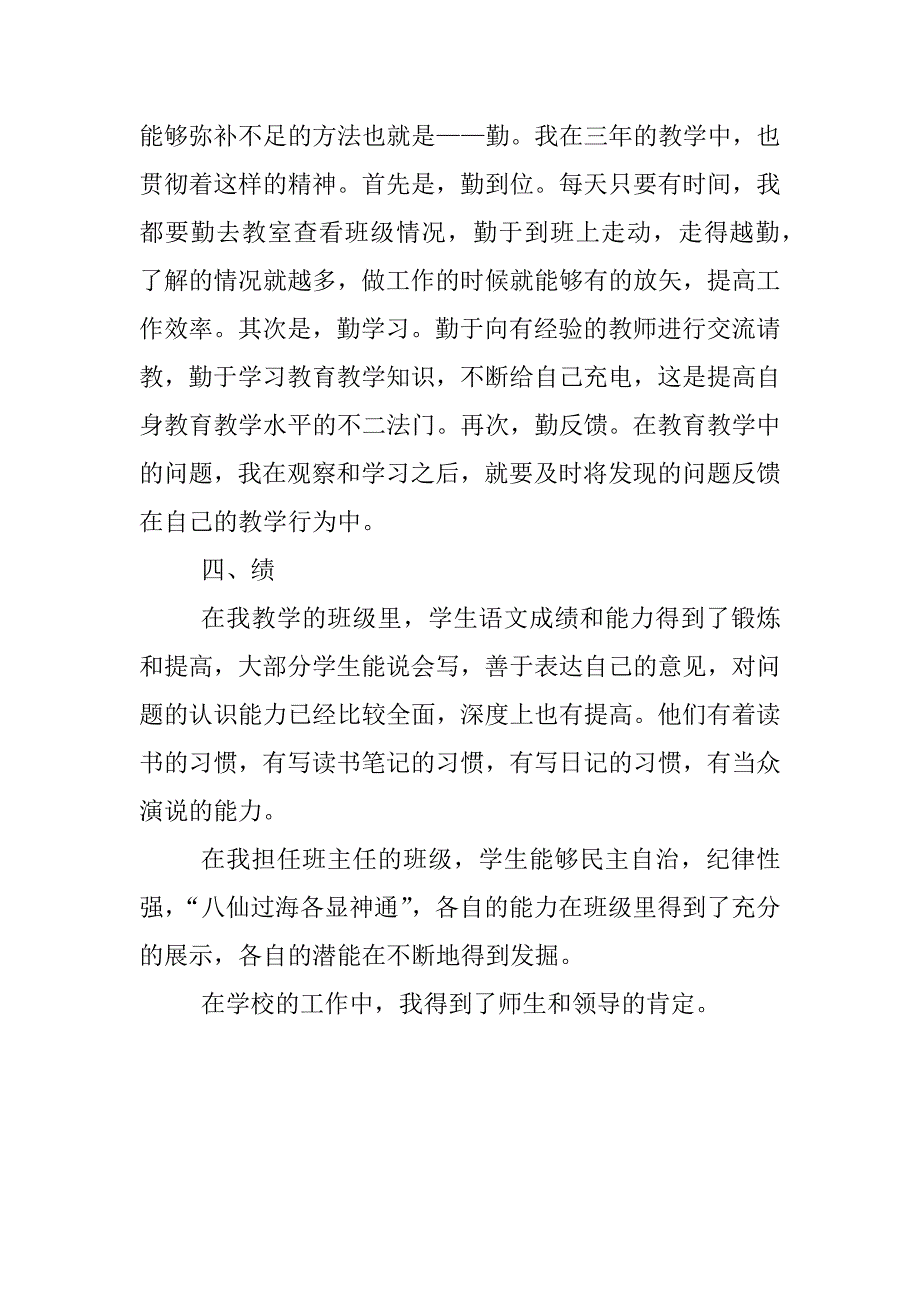 高中支教述职报告_第4页