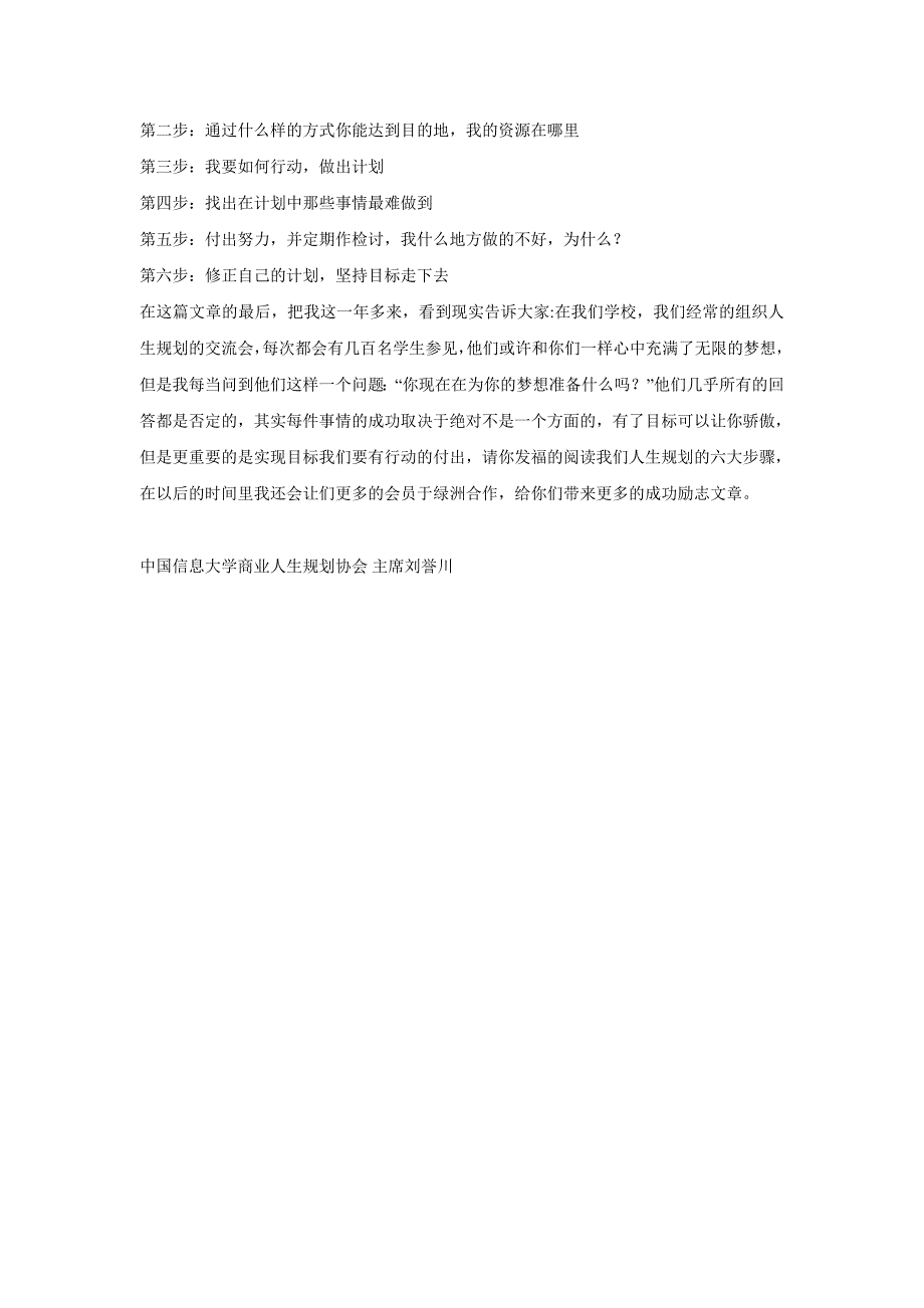 高中生应该如何做好自己的人生规划_第2页