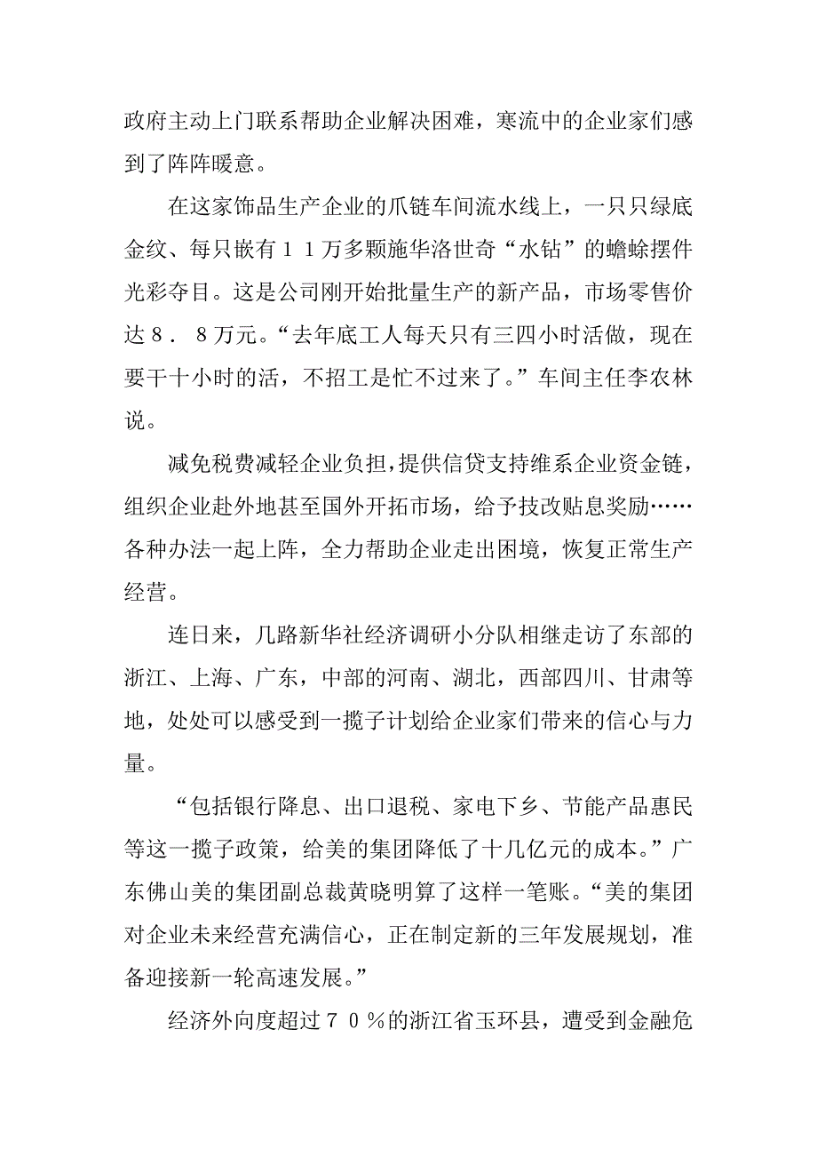 砥砺奋进一年间——来自各地一线经济调研报告_第3页