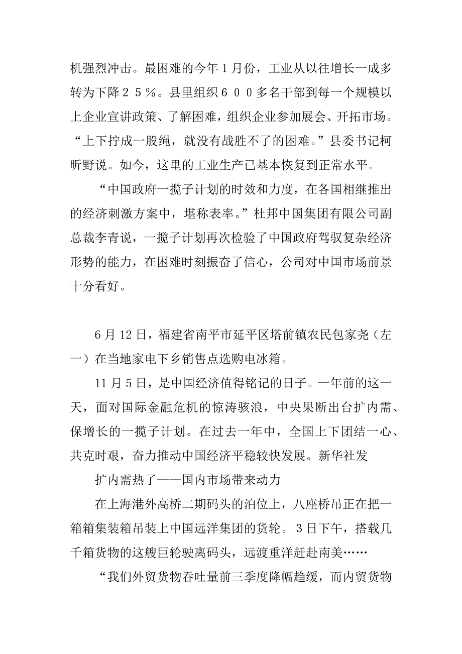 砥砺奋进一年间——来自各地一线经济调研报告_第4页