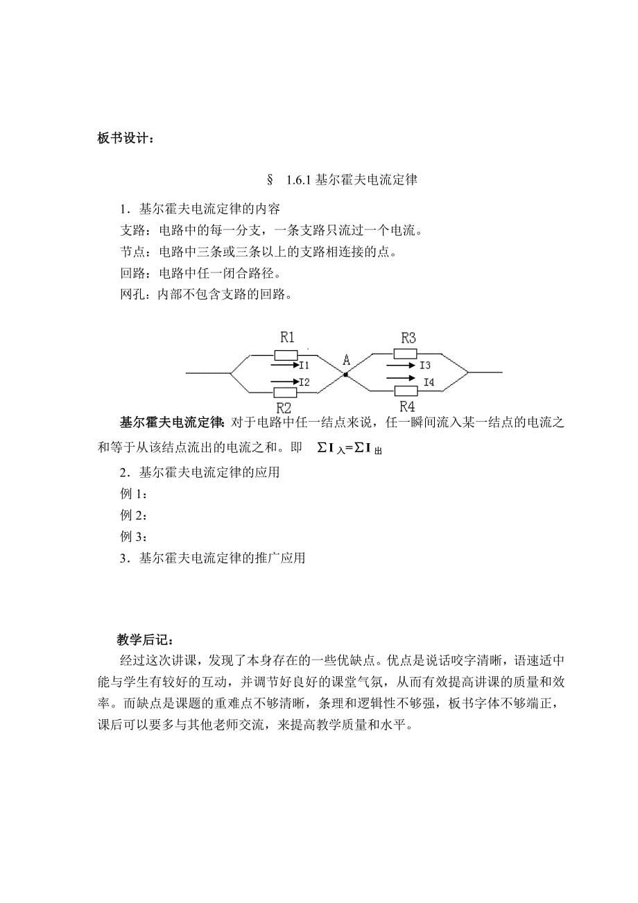 基尔霍夫电流定律教案_第5页