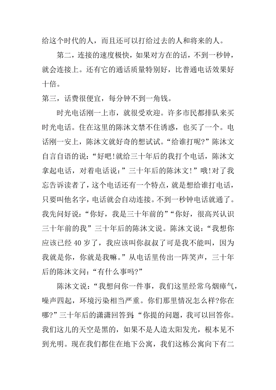 《科幻故事》优秀作文800字_第4页