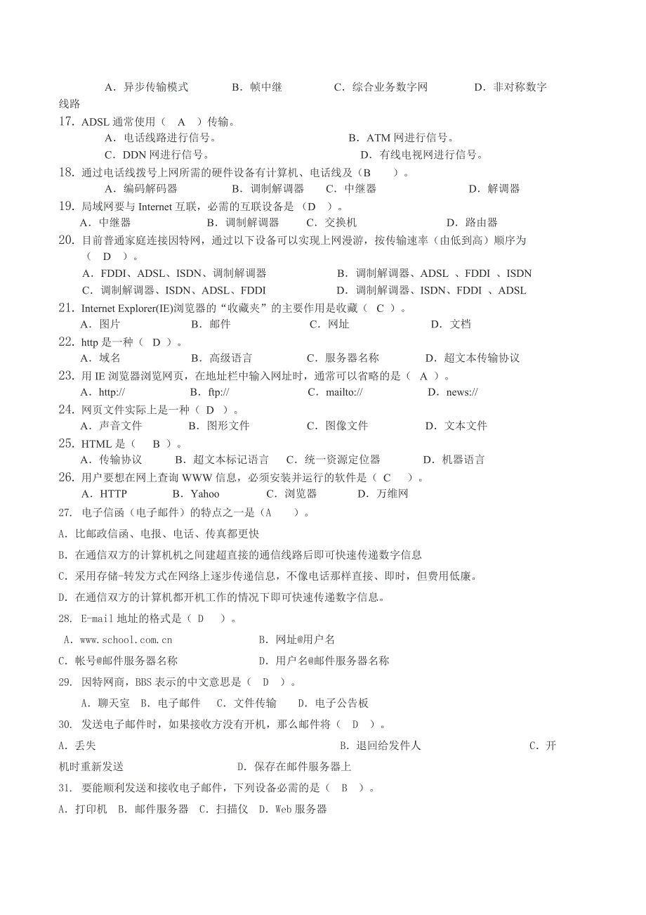 计算机网络技术复习题1_第2页