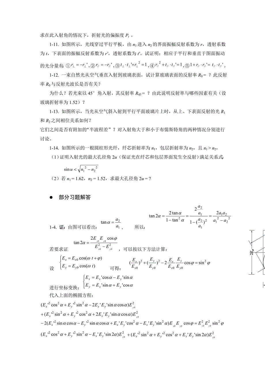 物理光学与应用光学习题和答案_第2页