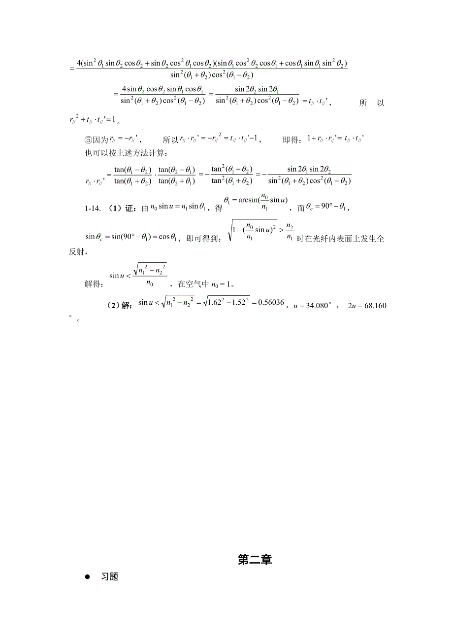 物理光学与应用光学习题和答案_第4页