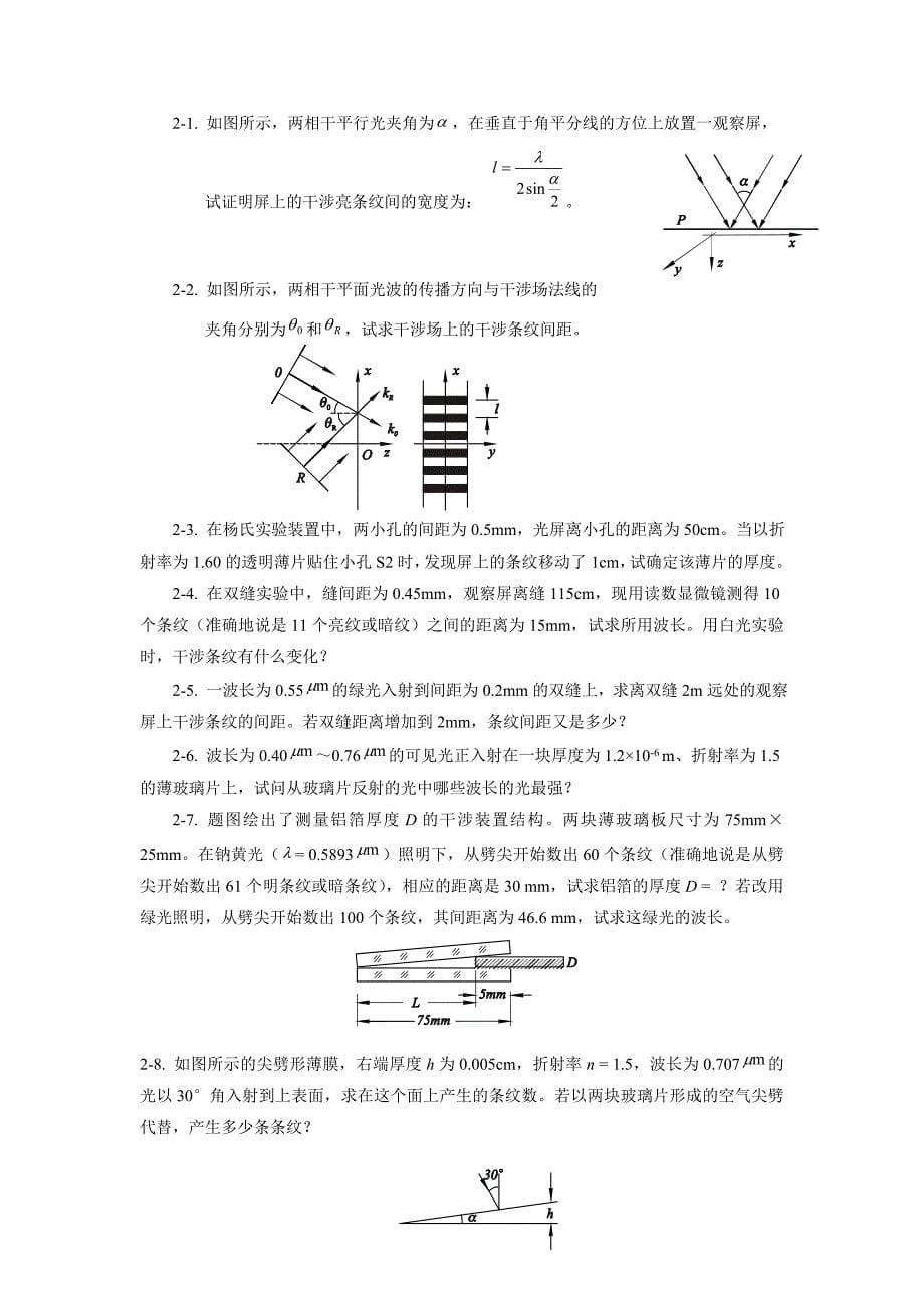 物理光学与应用光学习题和答案_第5页