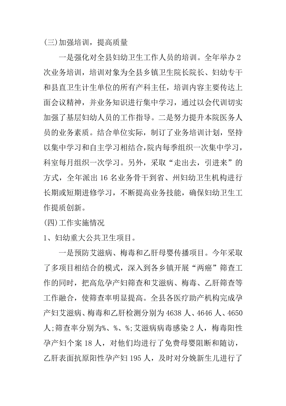 2017计划生育汇报材料_第3页