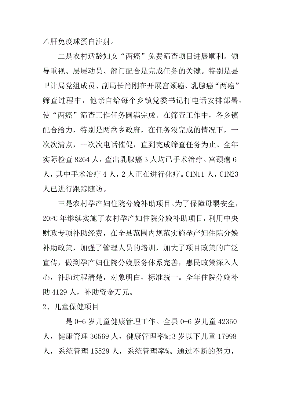 2017计划生育汇报材料_第4页