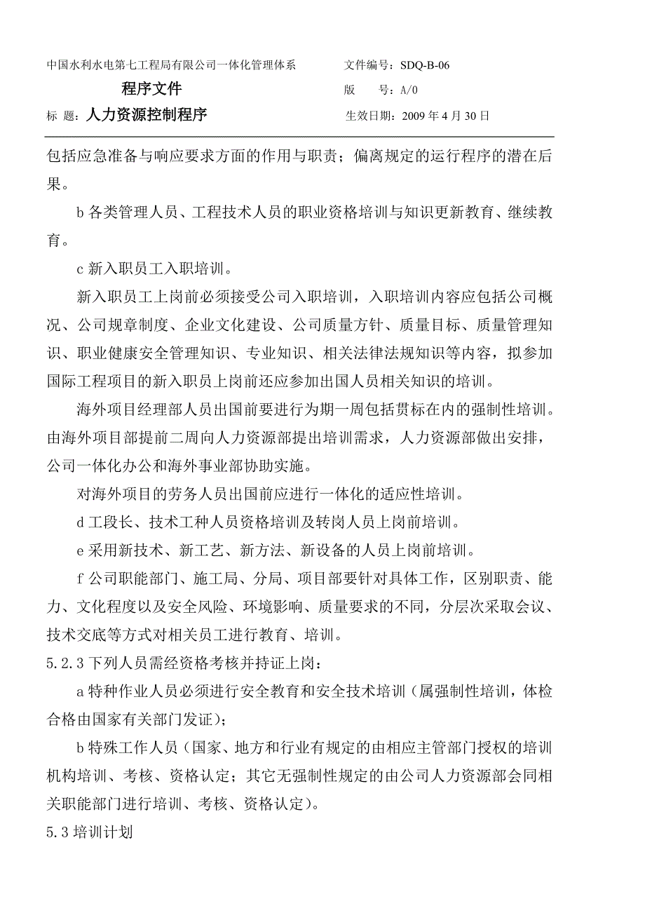 06人力资源控制程序_第3页