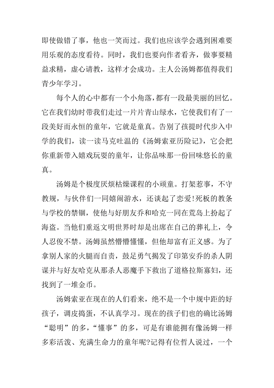 《汤姆索亚历险记》1000字读后感_第2页