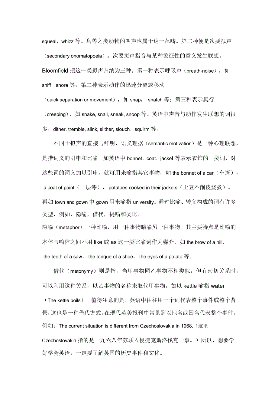 《现代英语词汇学》(新版)读后感_第4页