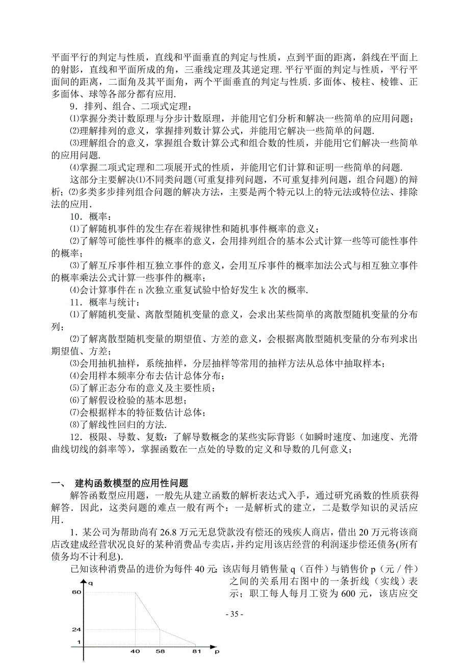 高考数学应用题的解法_第2页