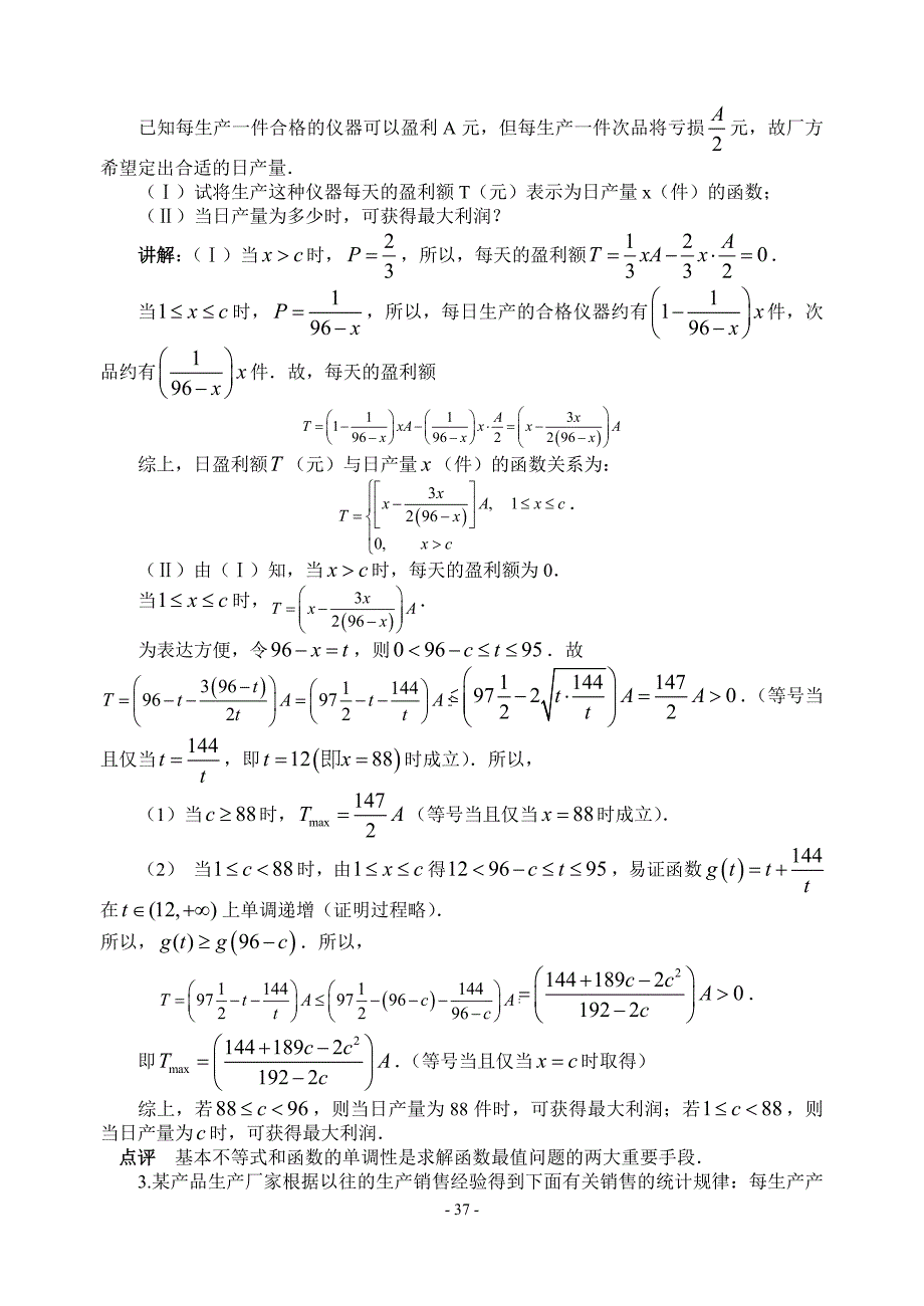 高考数学应用题的解法_第4页