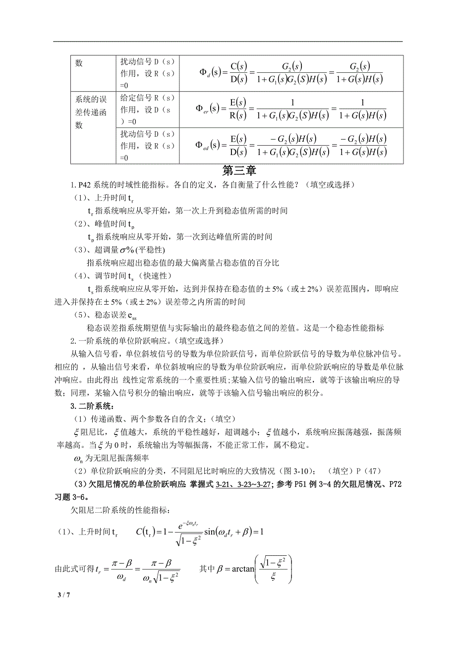 2016自动控制原理知识点总结_第3页