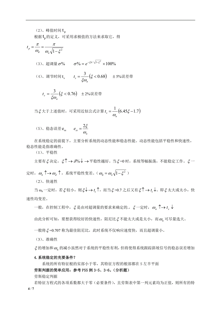 2016自动控制原理知识点总结_第4页