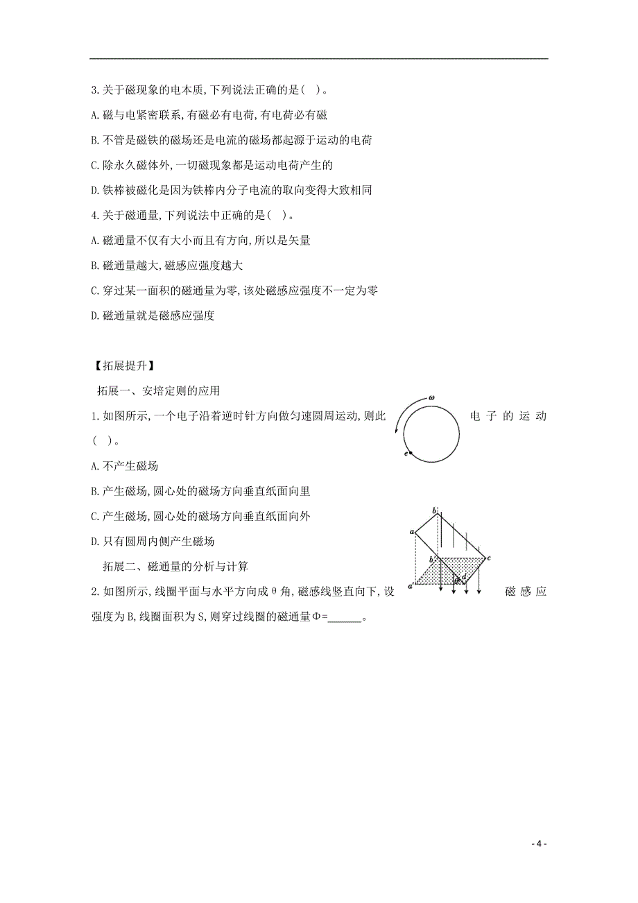 河北省邢台市高中物理 第三章 磁场 3.2 几种常见的磁场学案（无答案）新人教版选修3-1_第4页