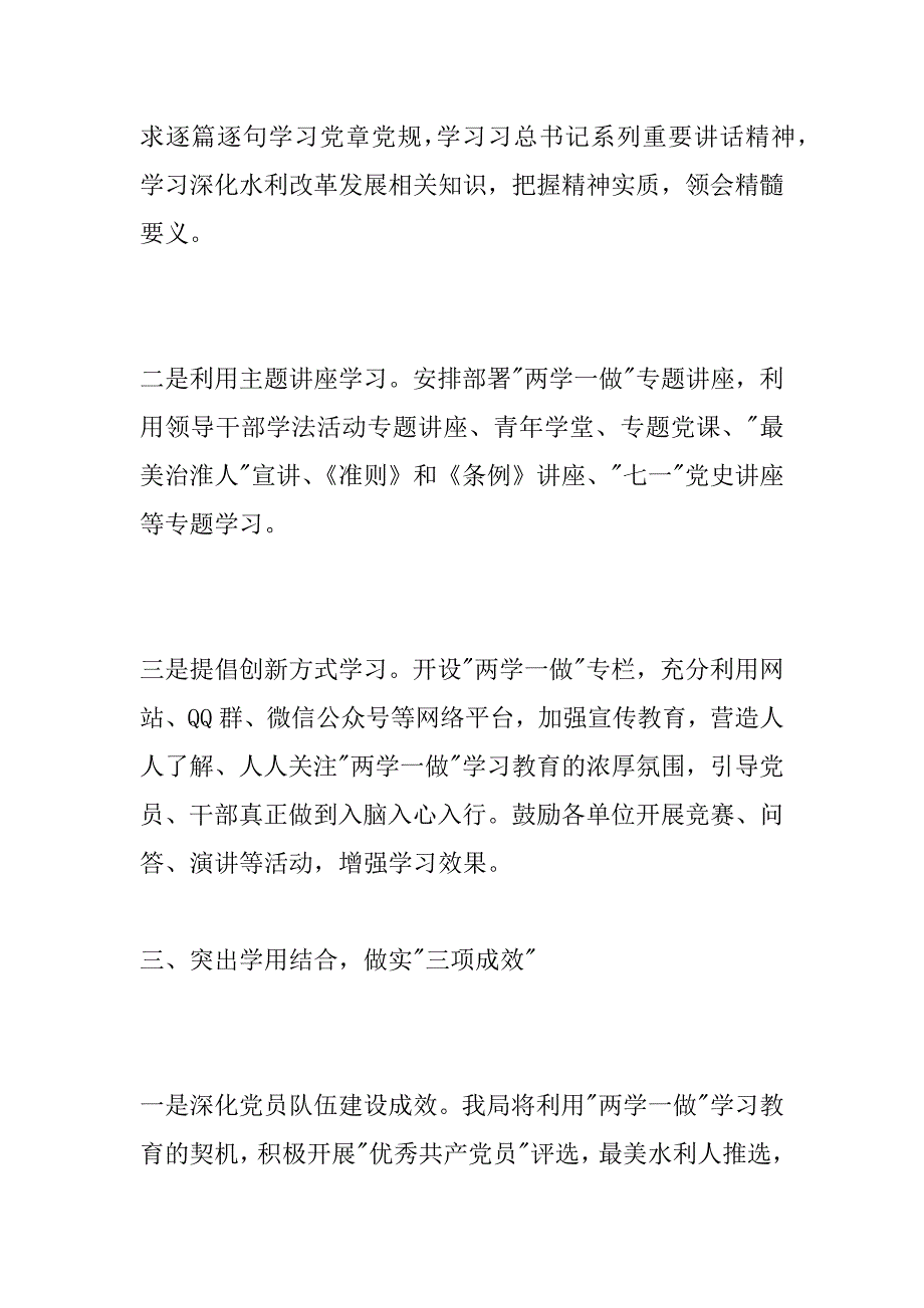 水利管理局“两学一做”学习教育开展情况汇报_第3页