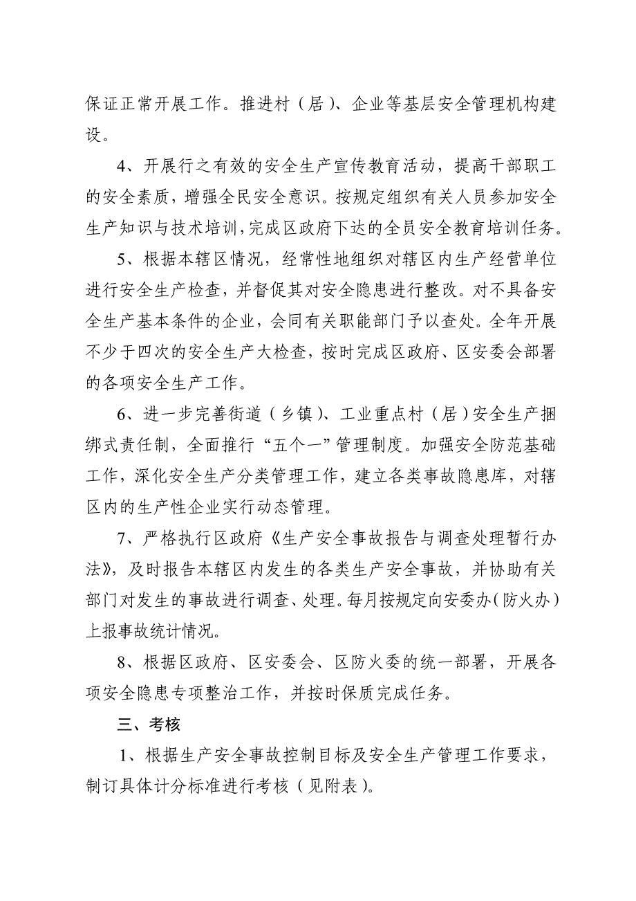 2008年鹿城区街道、乡镇安全生产目标管理责任书_第2页