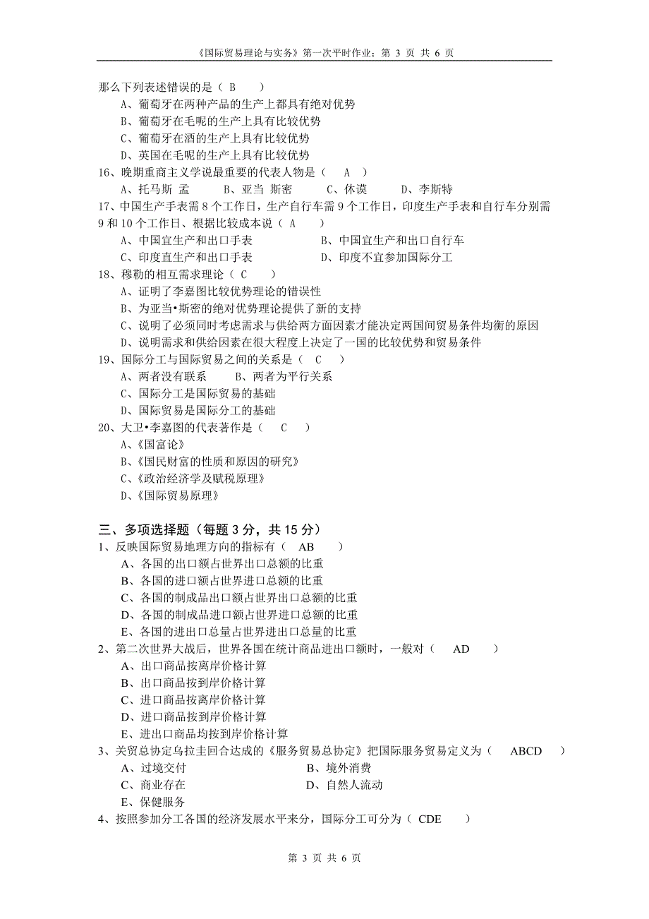 电大2014秋《国际贸易理论与实务》平时作业一100正确答案_第3页