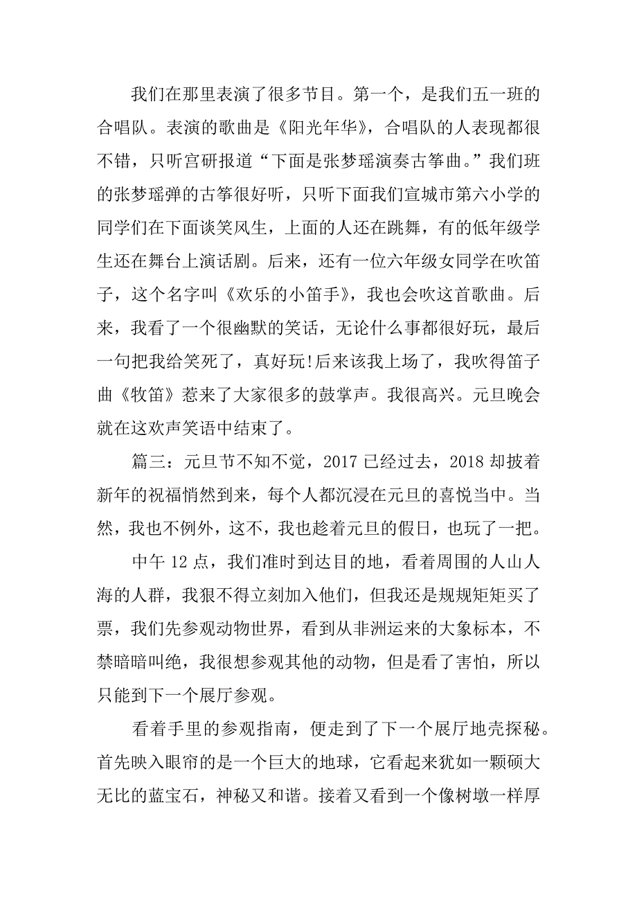 2018年元旦节作文300字_第2页