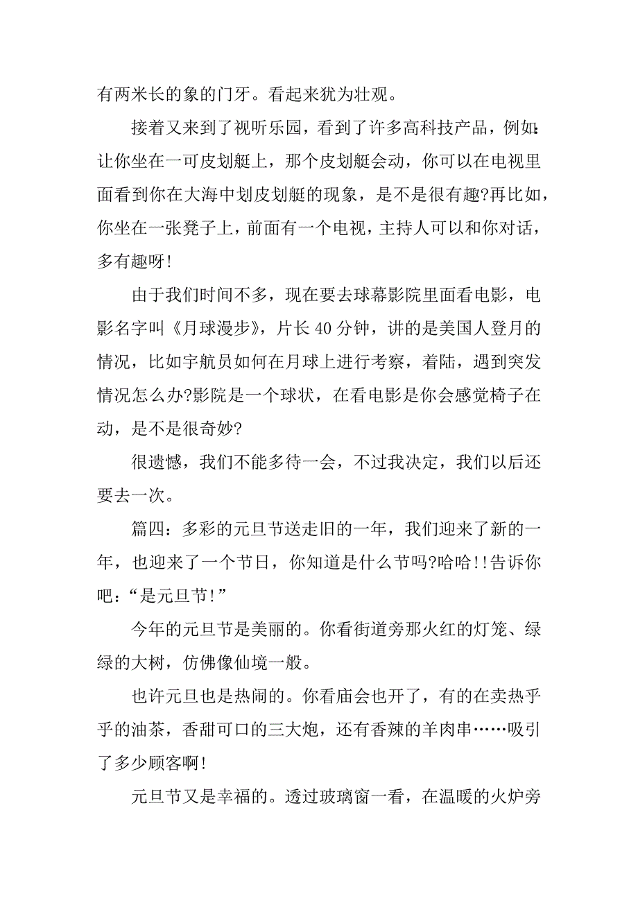 2018年元旦节作文300字_第3页