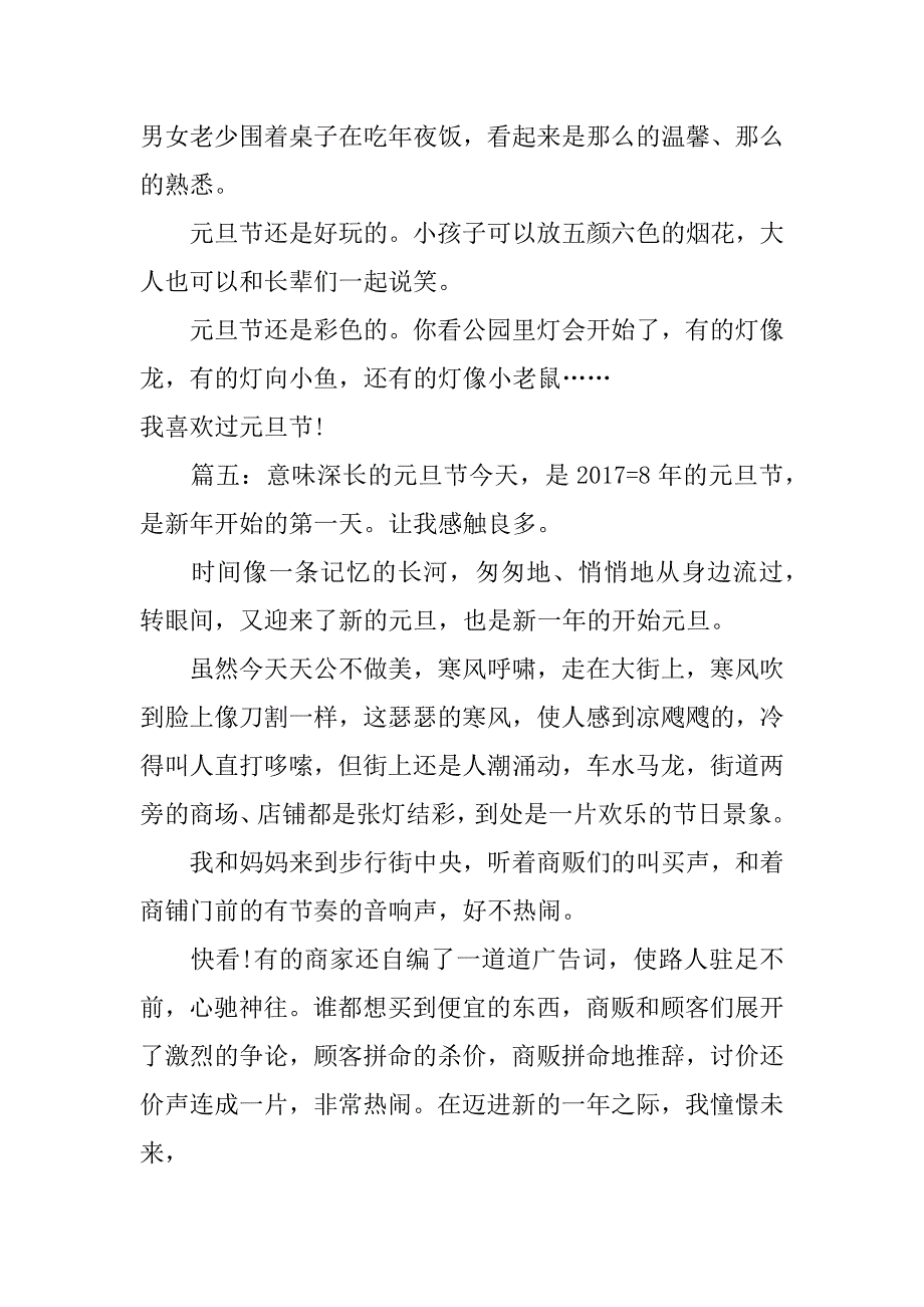 2018年元旦节作文300字_第4页