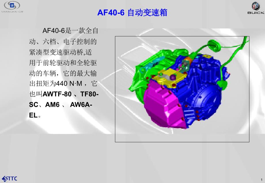 通用af40自动变速器_第1页