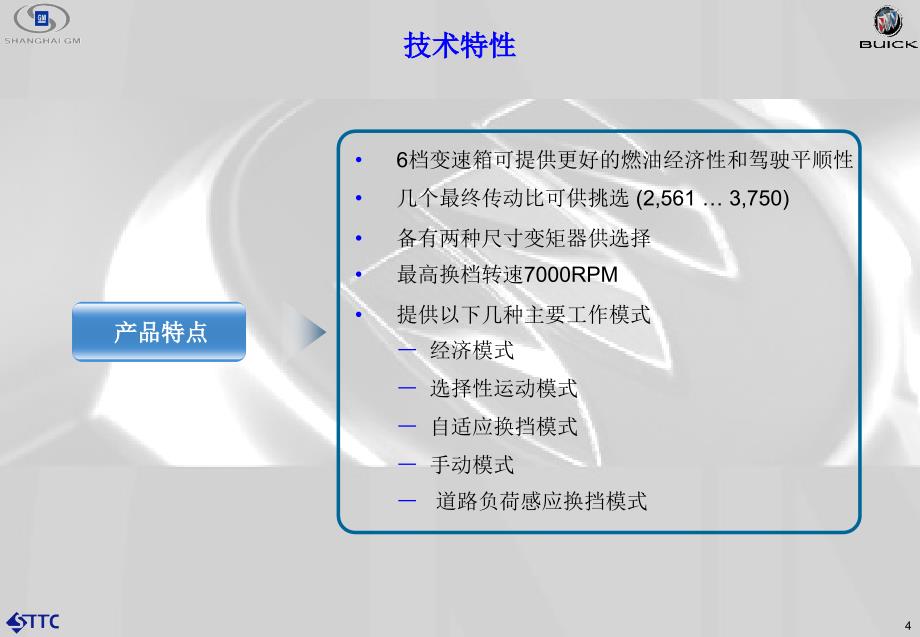 通用af40自动变速器_第4页