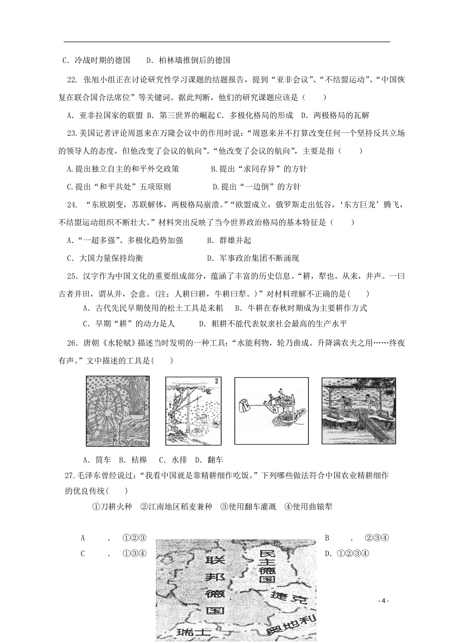 江苏诗台市2017_2018学年高二历史11月月考试题必修_第4页