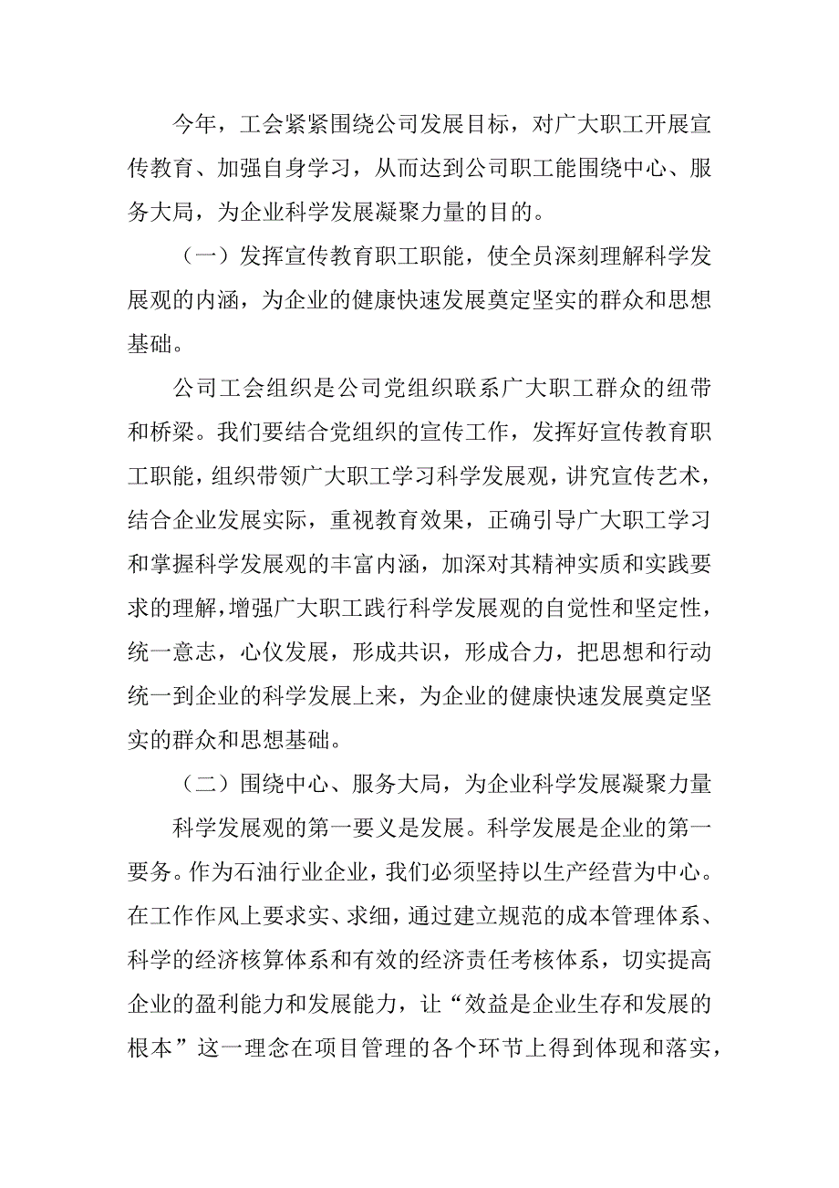 石油公司工会工作xx年终工作总结_第2页