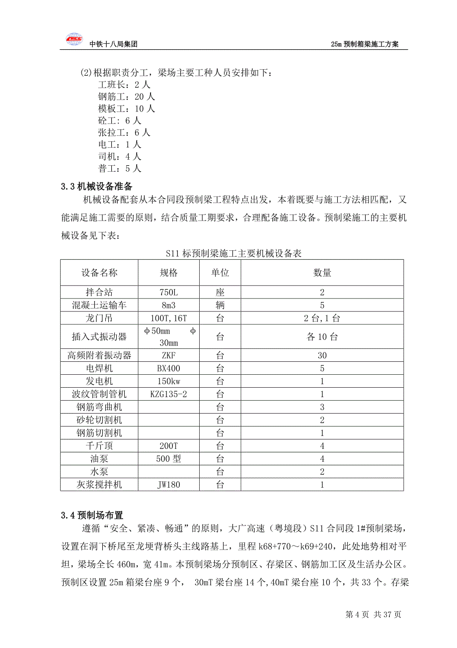 25米预制箱梁施工方案_第4页