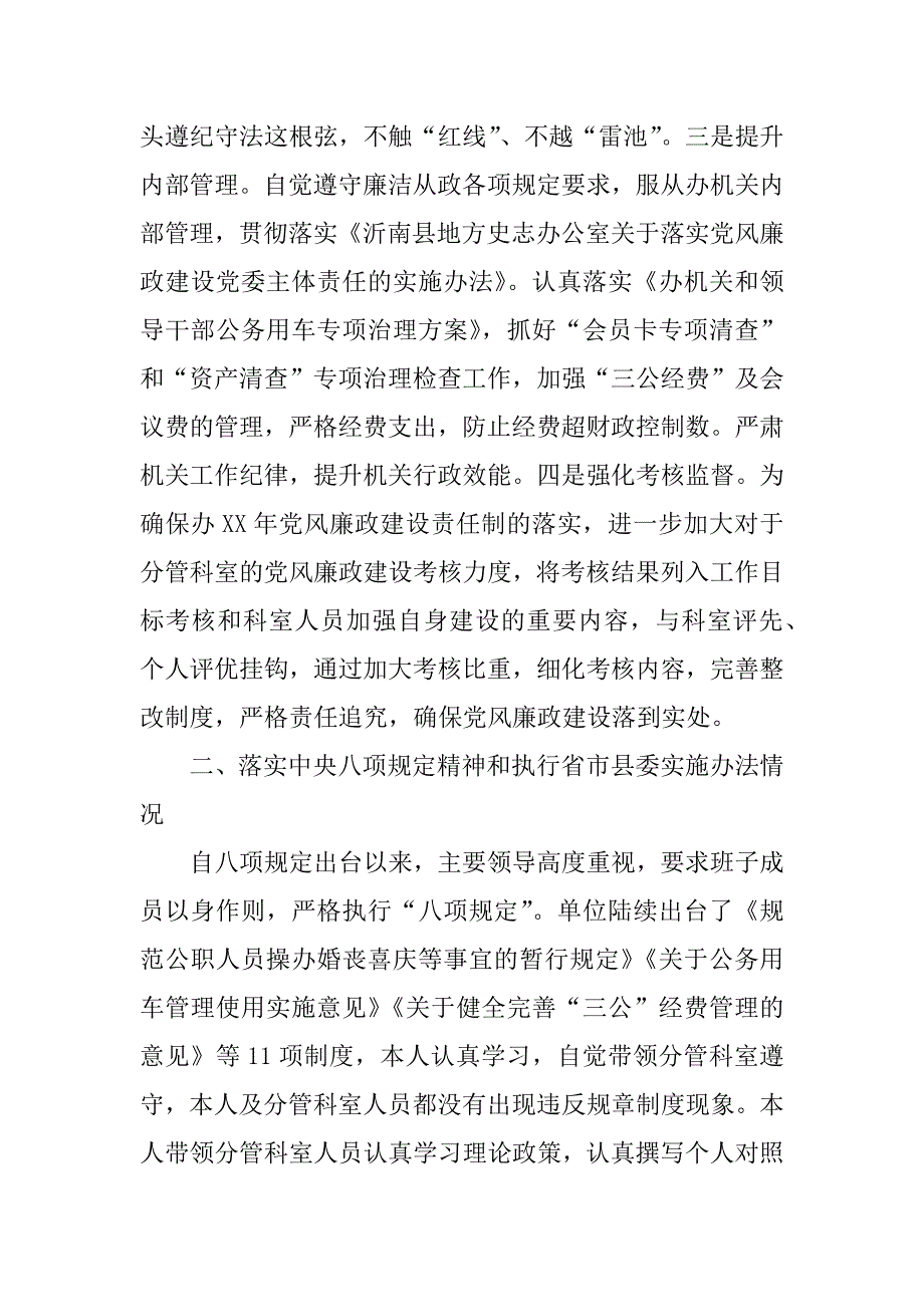 xx述责述廉报告材料_第2页