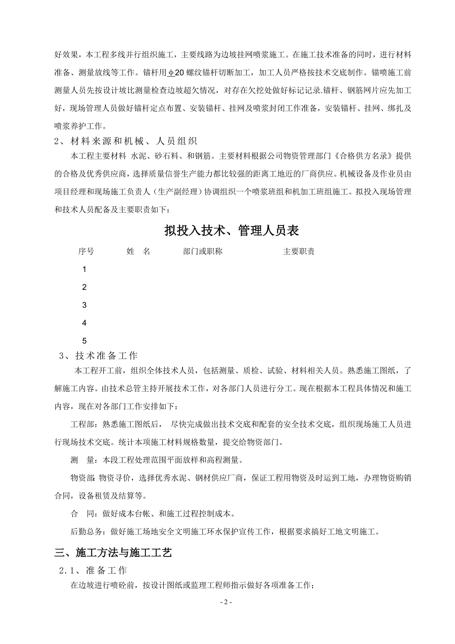 土钉喷锚施工方案_第3页