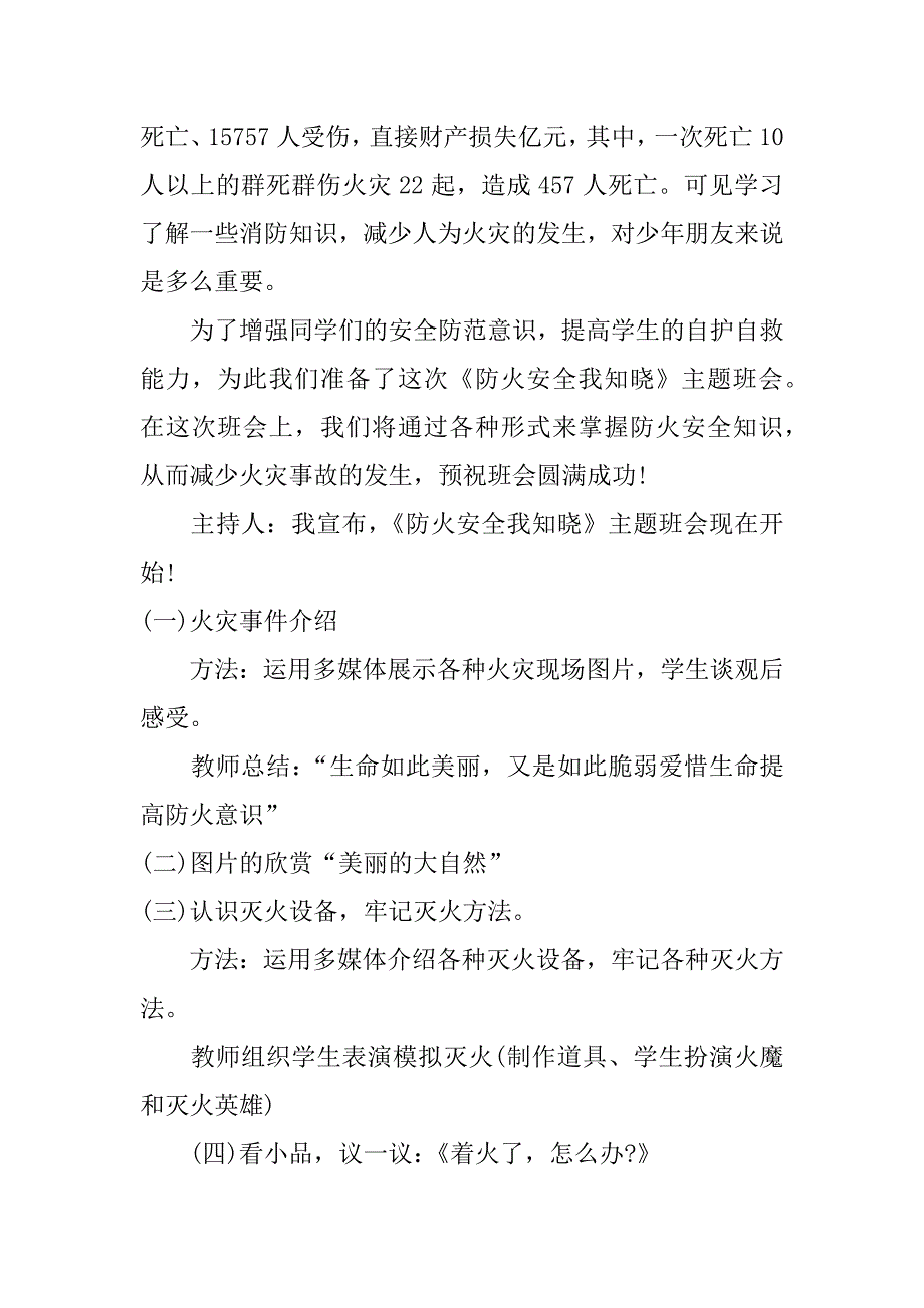 xx消防安全由我做起主题班会方案设计_第2页