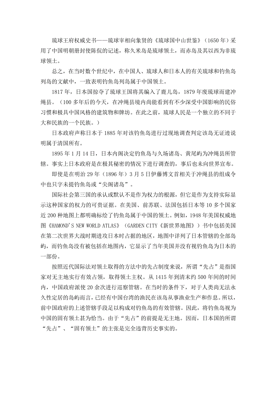 从国际法角度看钓鱼岛之争_第3页