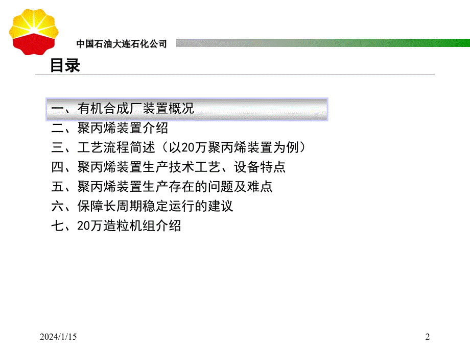 聚丙烯装置介绍_第2页