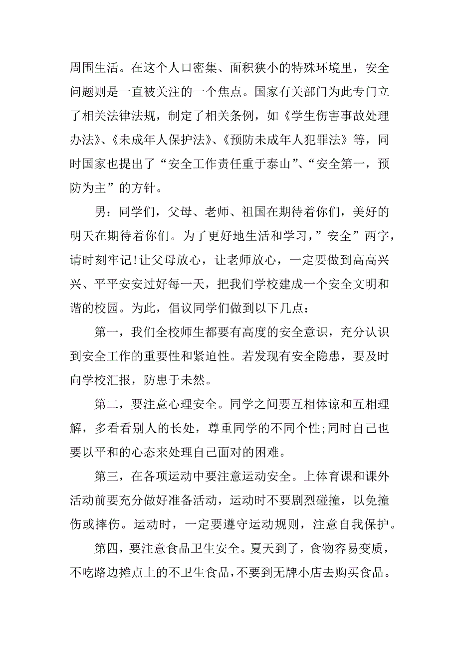 xx珍爱生命专题校园广播稿_第2页