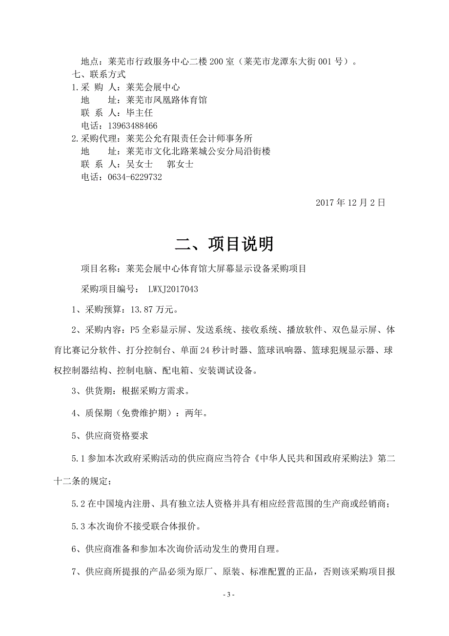 莱芜会展中心体育馆大屏幕显示_第4页