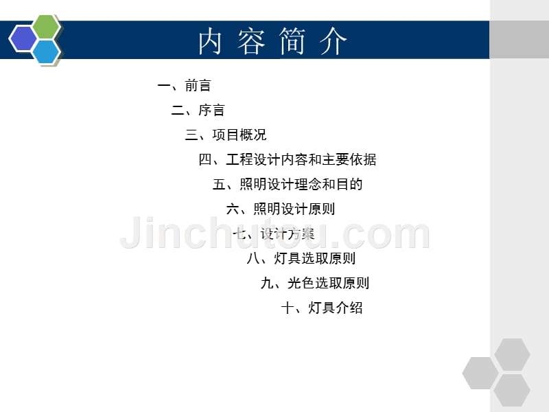 外立面灯具照明方案说明稿_第2页