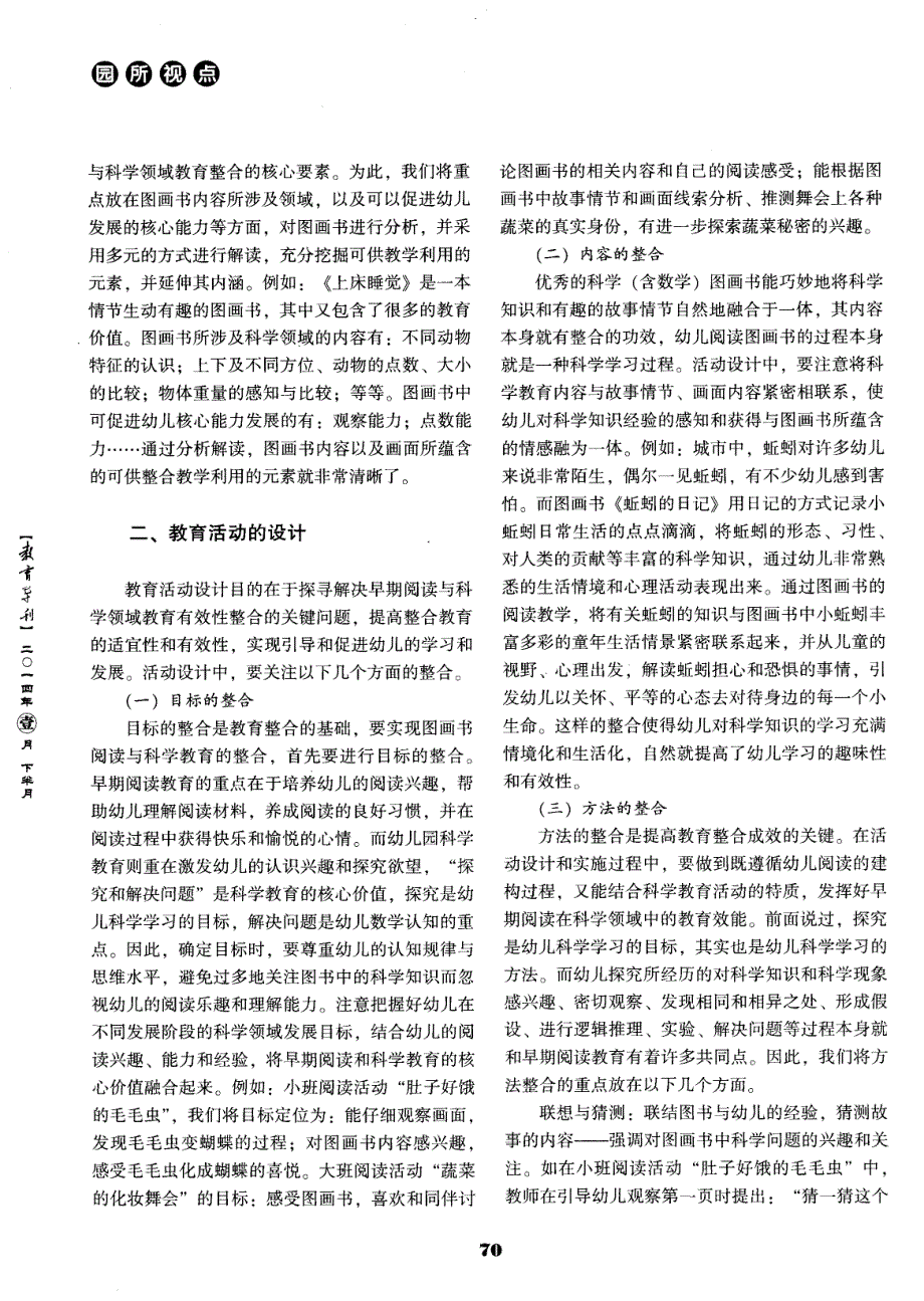 图画书阅读与科学领域整合的实践探索 (论文)_第2页