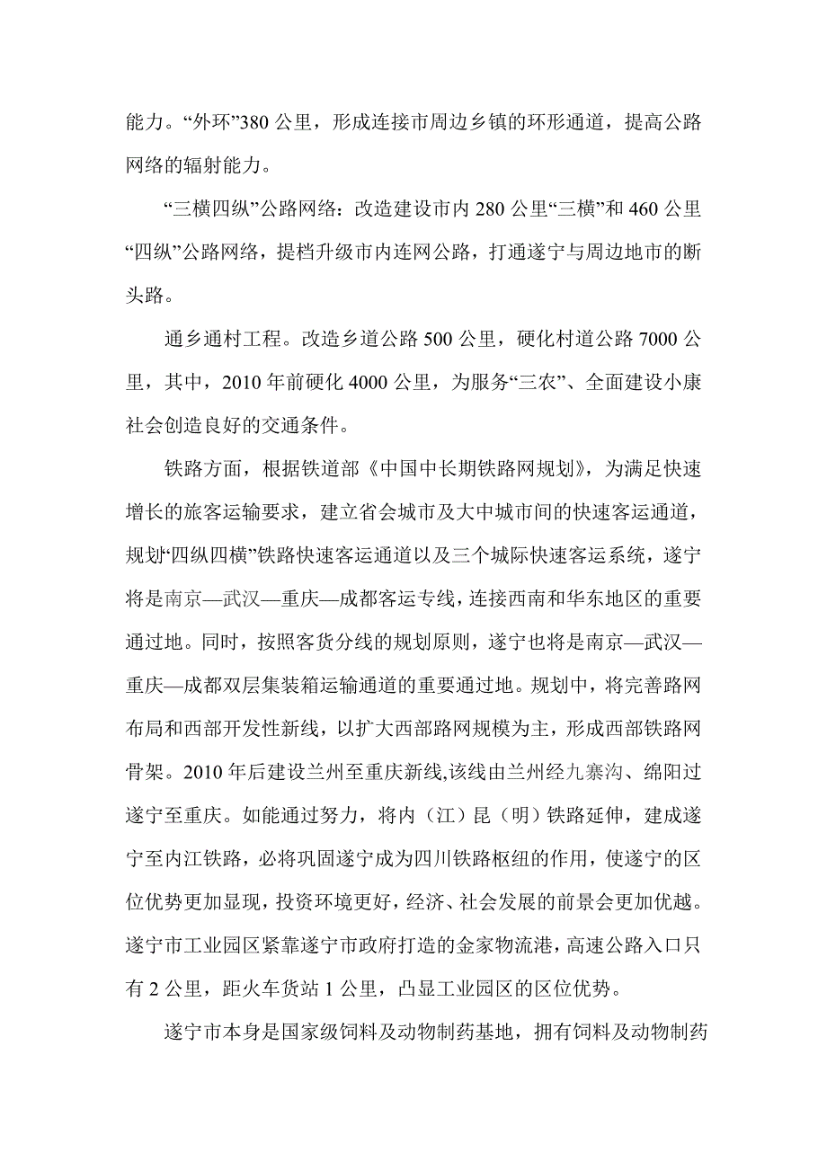 物流仓储项目可行性报告_第3页