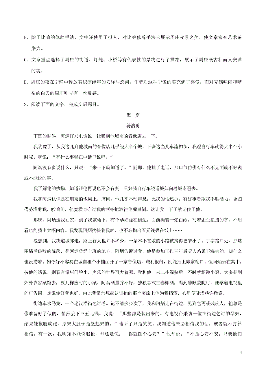 2018年高考语文一轮复习 每日一题（第20周）四选一客观题（二）（含解析）_第4页