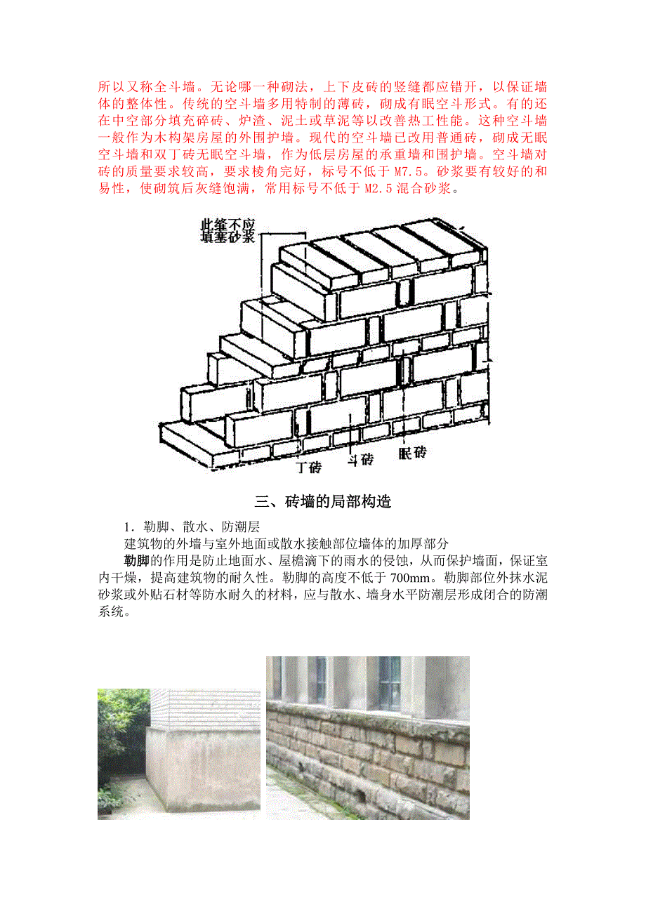 3砖墙及砌体结构_第2页