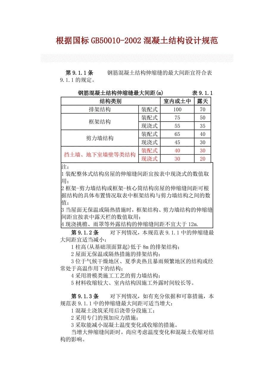 3砖墙及砌体结构_第5页