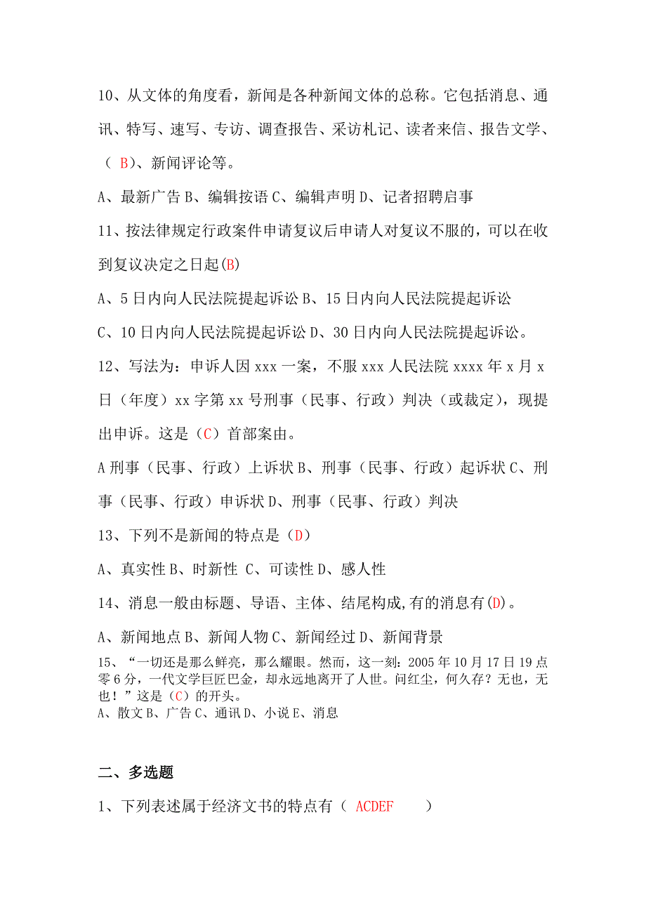 攸县职业中专2013年上期二年级文秘班《应用写作》期中考试试题及答案_第2页