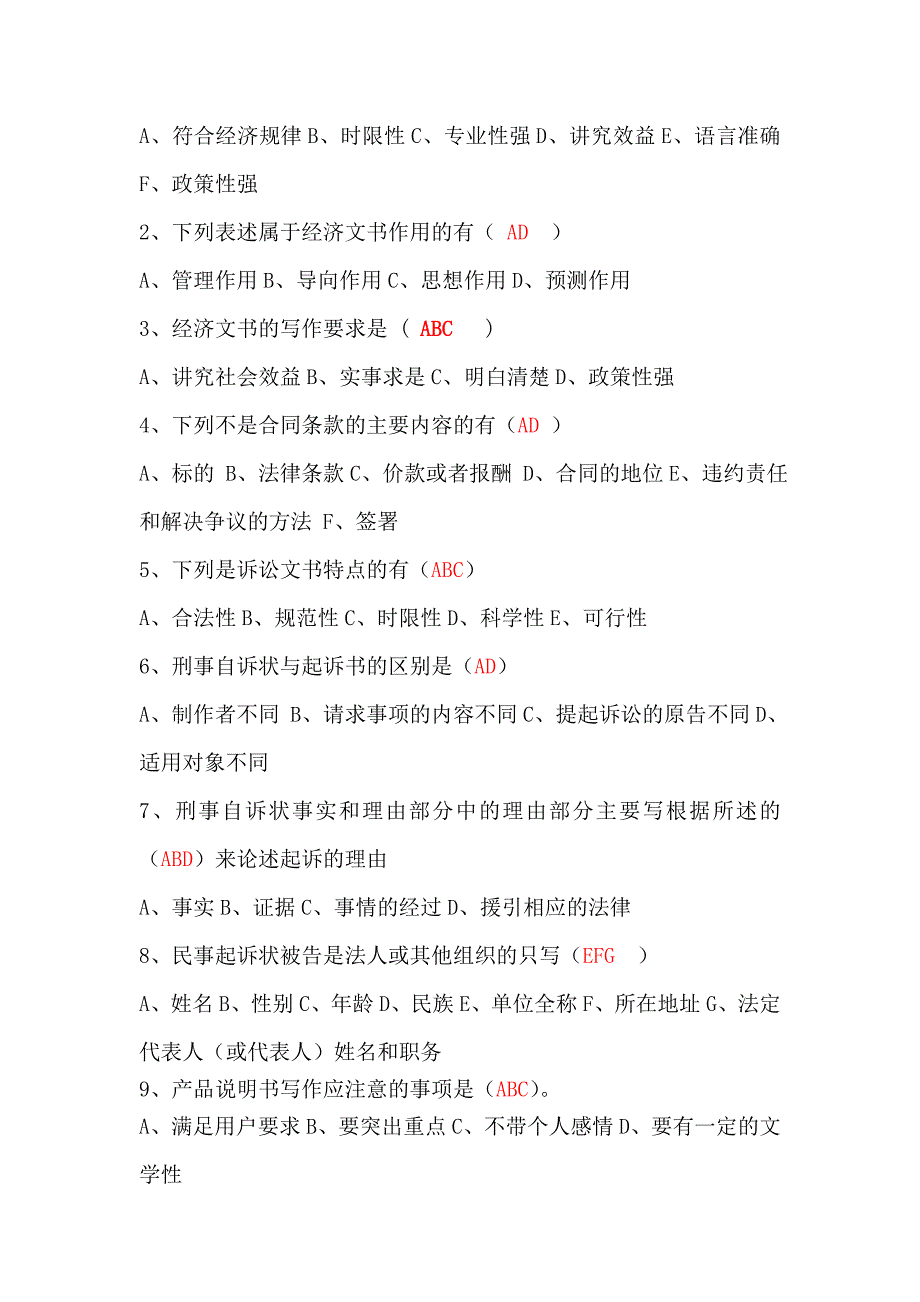 攸县职业中专2013年上期二年级文秘班《应用写作》期中考试试题及答案_第3页