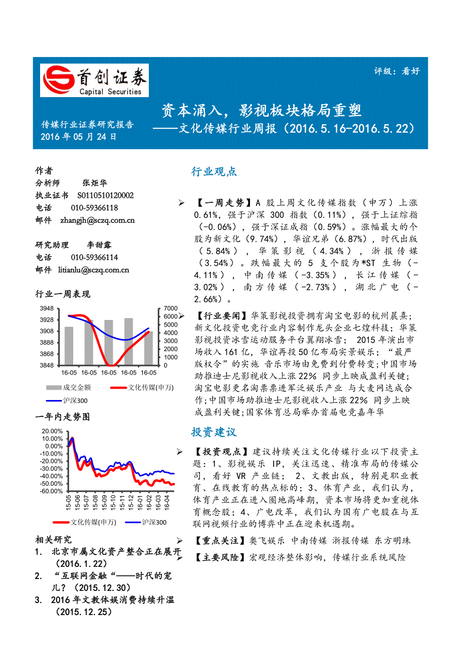 资本涌入,影视板块格局重塑_第1页